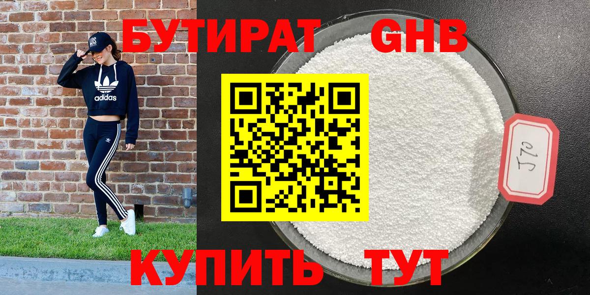 БУТИРАТ бутандиол  Вход с VPN  Аргун 