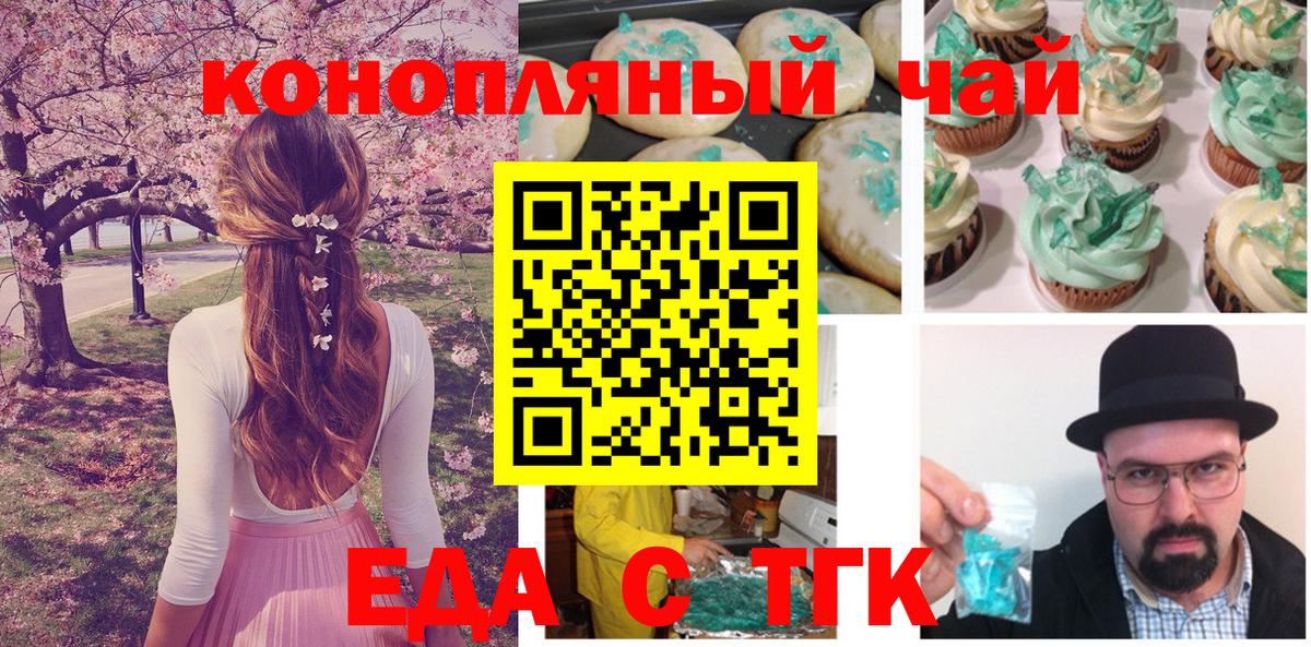 Еда ТГК конопля  Вход с VPN  Аргун 