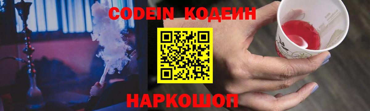 Кодеиновый сироп Lean Purple Drank  Вход с VPN  Аргун 