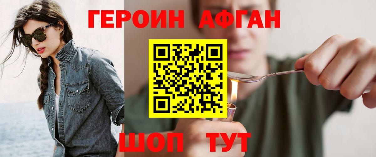 Аргун  ГЕРОИН  Вход с VPN  Героин Афган 