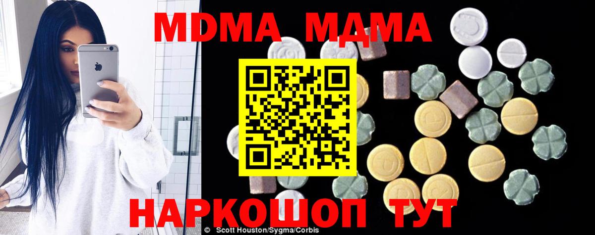 МДМА кристаллы  MDMA VHQ  Вход с VPN  MDMA  Аргун 