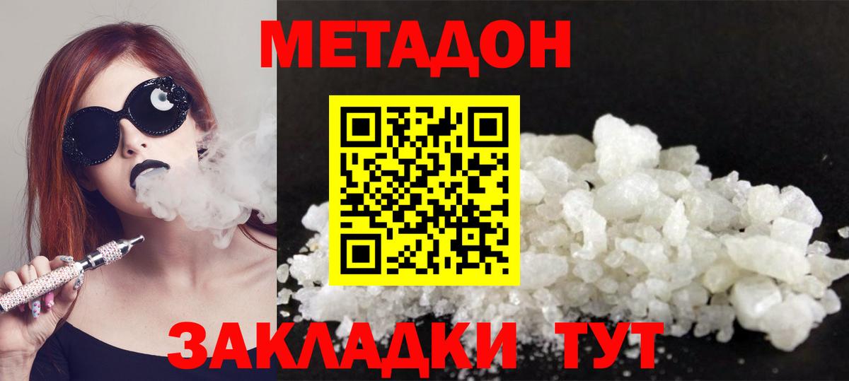 МЕТАДОН кристалл  Метадон methadone  Вход с VPN  Аргун 